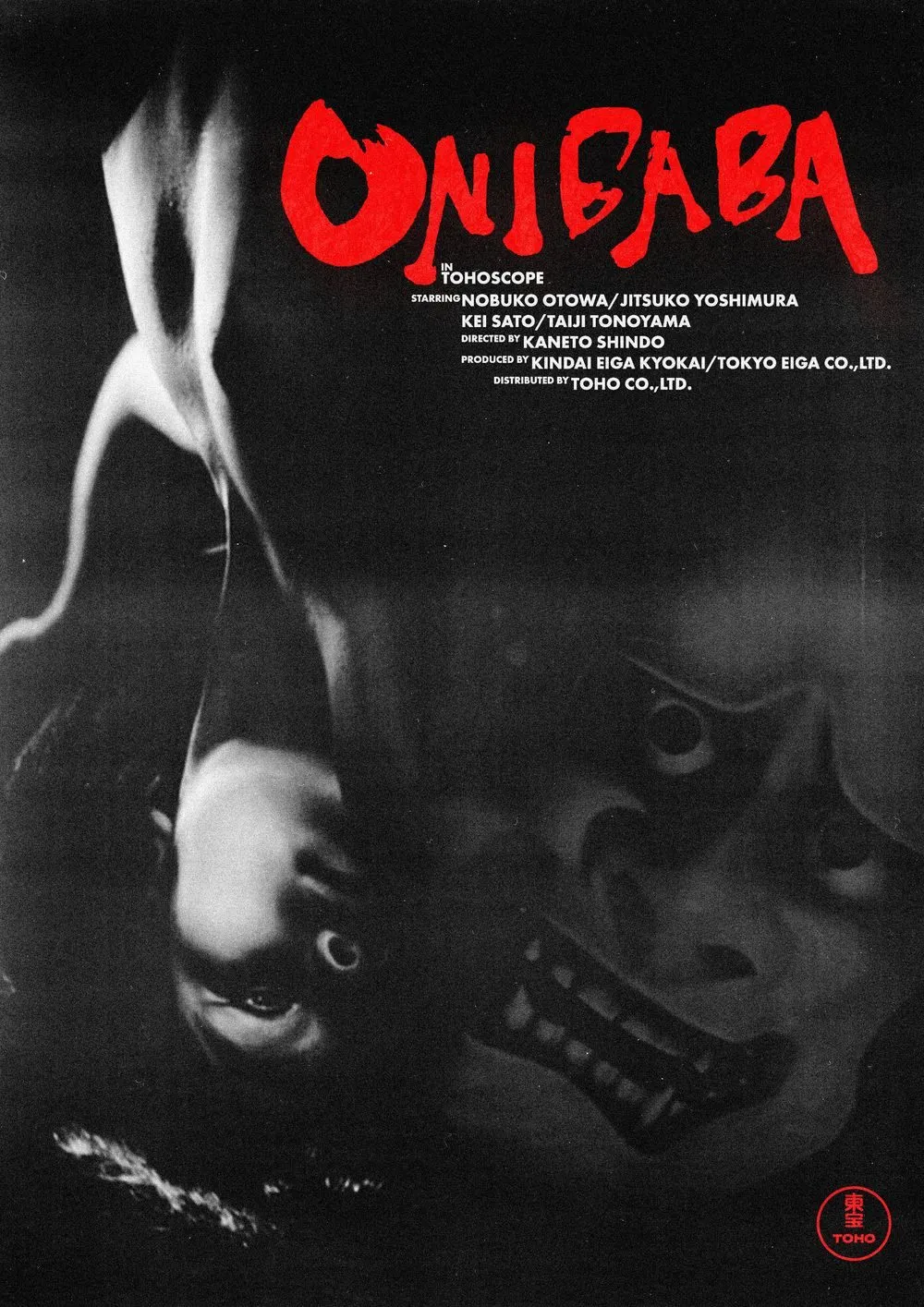 Afiche de la película «Onibaba»